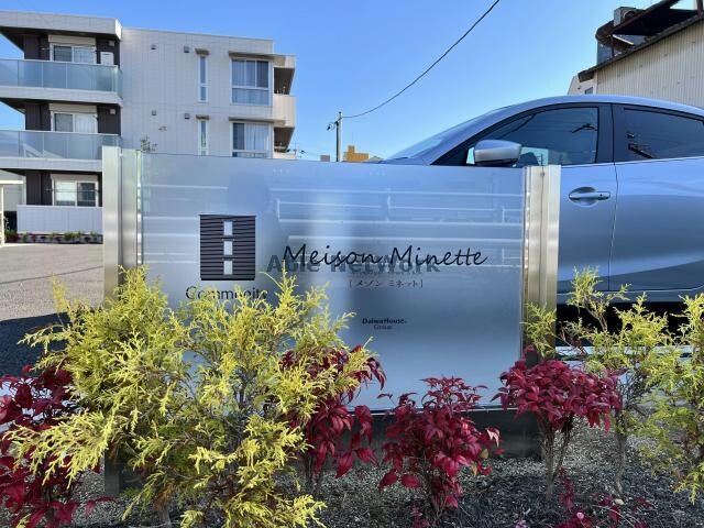 物件外観写真5　(サイン)