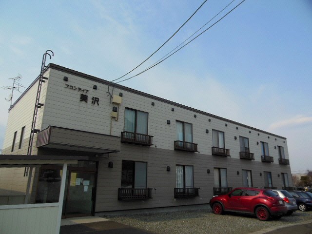フロンティア美沢