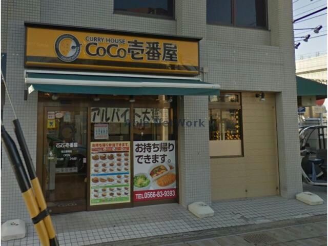 CoCo壱番屋知立駅南店