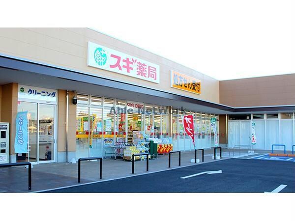 スギ薬局古河大堤店