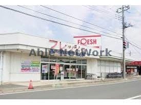 スーパーフレッシュ古河店