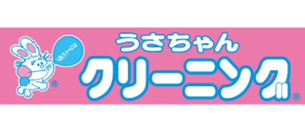周辺環境(うさちゃんクリーニング 十日町店 279m)