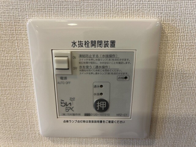 物件内観写真18　(電動水抜栓(イメージ))