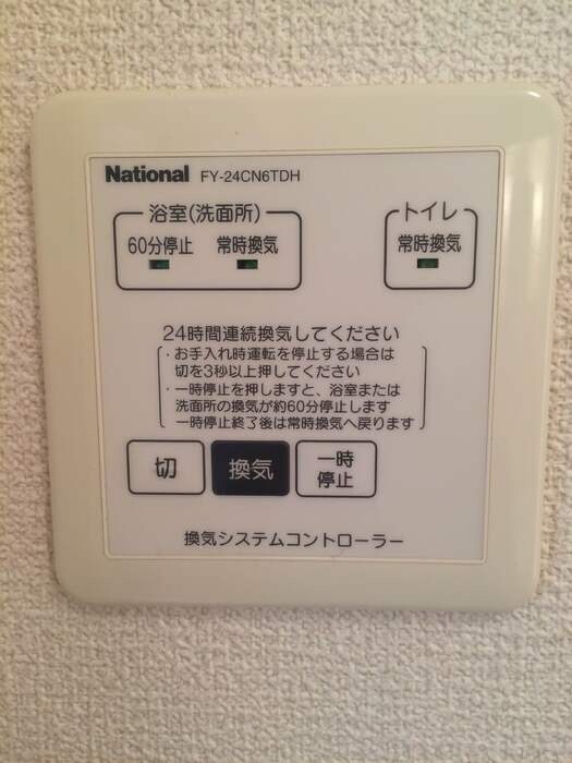 物件内観写真13　(24時間換気リモコン)