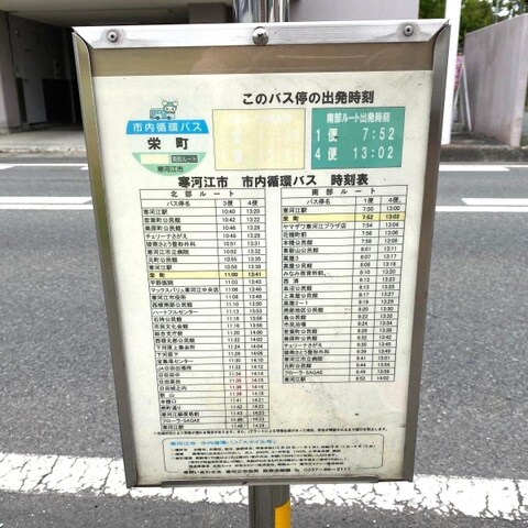 物件内観写真10　(「栄町(寒河江市)」バス停留所 1km)