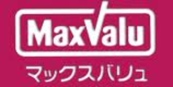 周辺環境(マックスバリュ・東根温泉店 1924m)