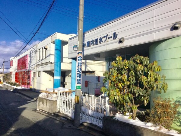 金井幼稚園 0.8km