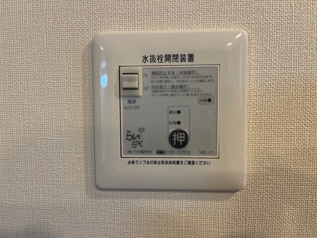 物件内観写真6　(電動水抜栓(イメージ))