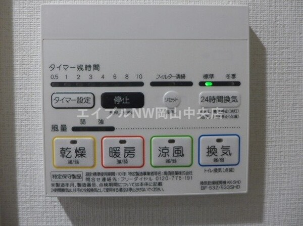 その他設備