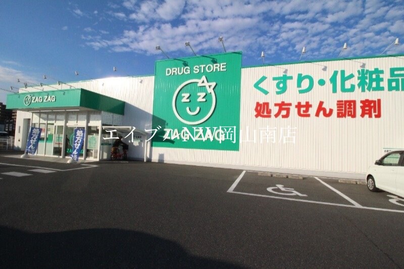 ザグザグ福富店
