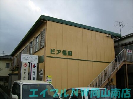 ピア福田外観写真