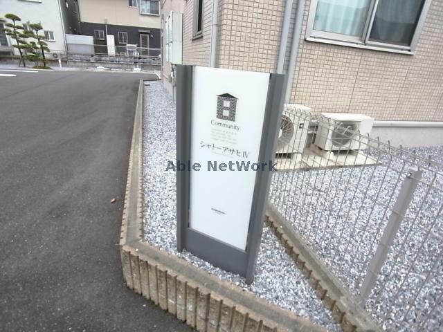 物件外観写真2　(周辺環境)