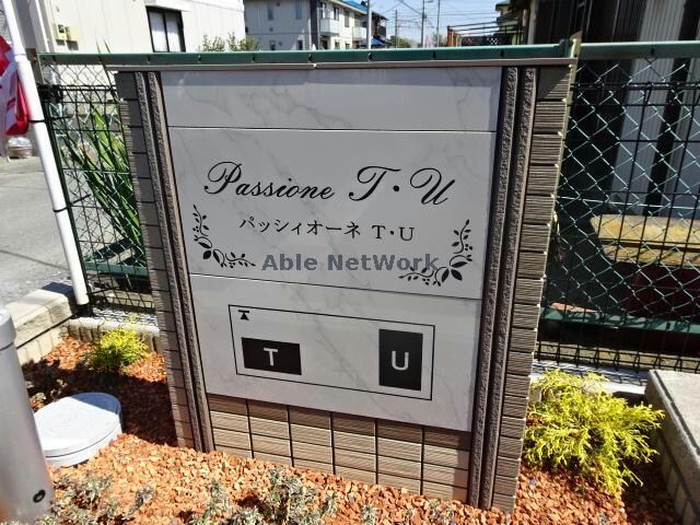 物件外観写真14　(パッシオーネT)