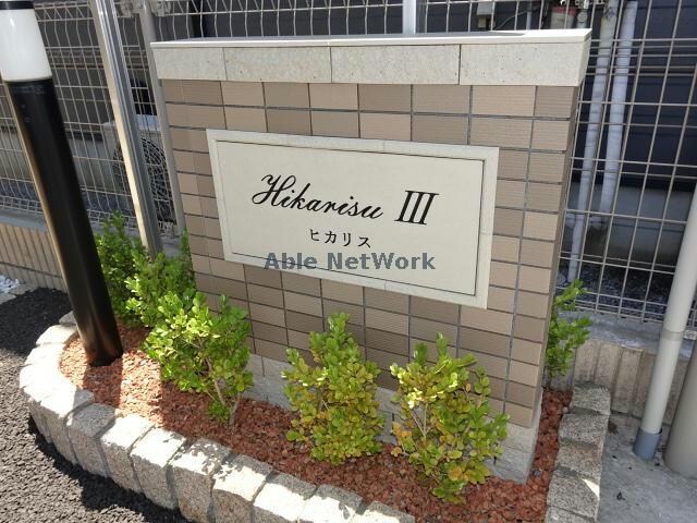 物件外観写真21　