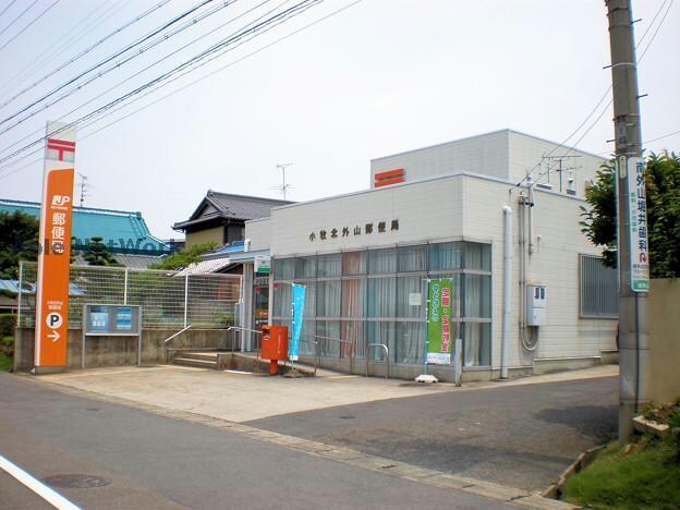 小牧北外山郵便局