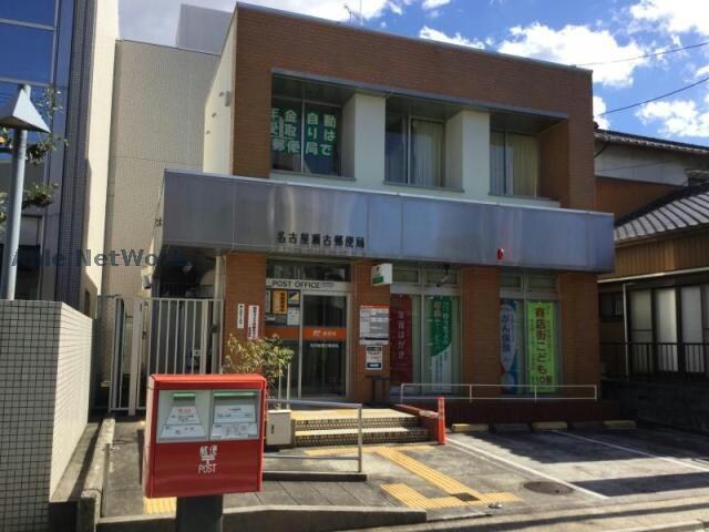 名古屋瀬古郵便局