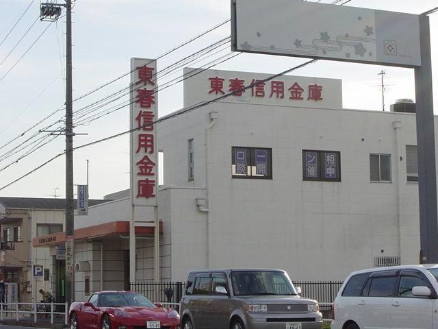 東春信用金庫朝宮支店