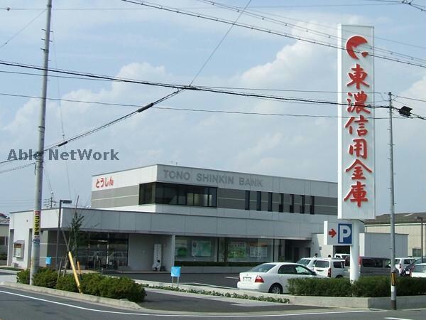 東濃信用金庫豊山支店
