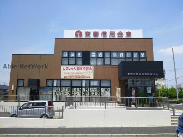 東濃信用金庫志段味支店