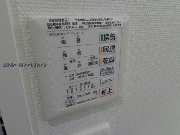 その他設備