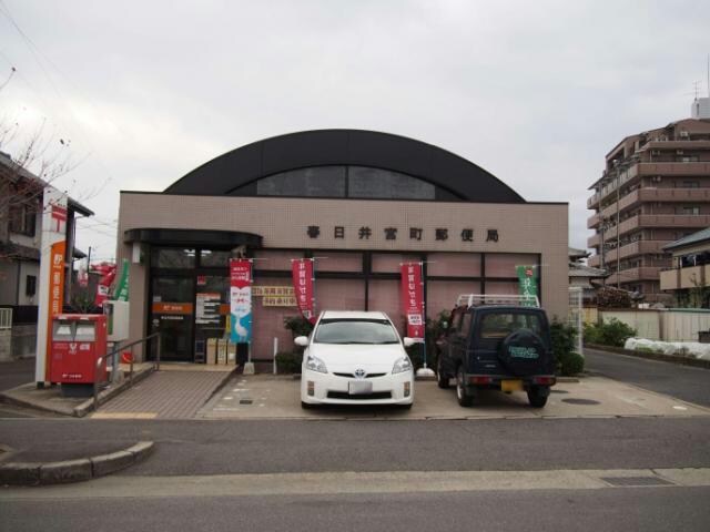 春日井宮町郵便局