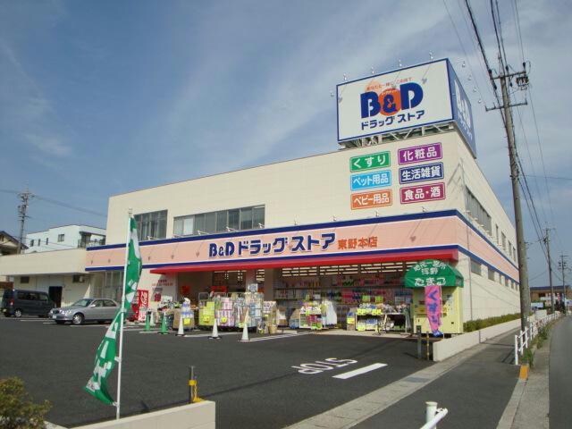 B＆Dドラッグストア東野本店