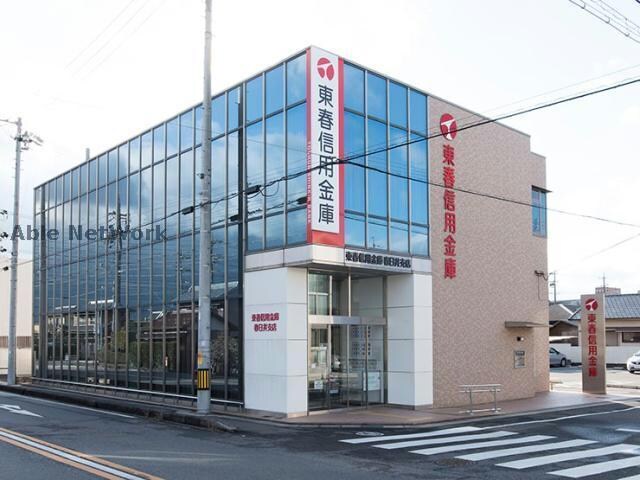 東春信用金庫春日井支店