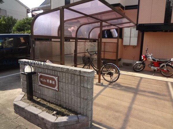 駐輪場(駐輪場)
