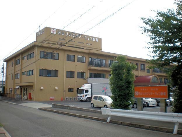 医療法人白山会白山リハビリテーション病院