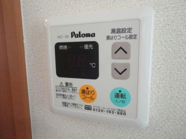 その他設備(給湯リモコン)