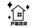 蒲郡市三谷町貸家
