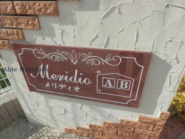 メリディオ　Bのその他