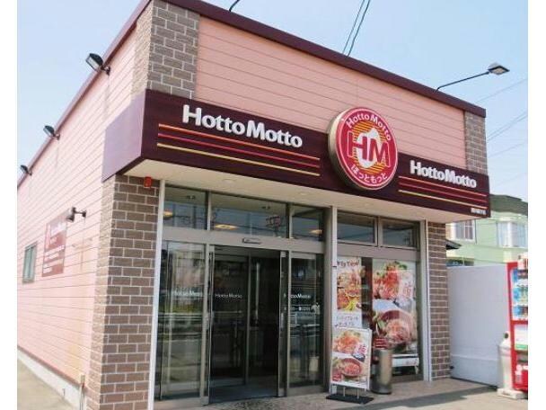 ほっともっと豊川蔵子店