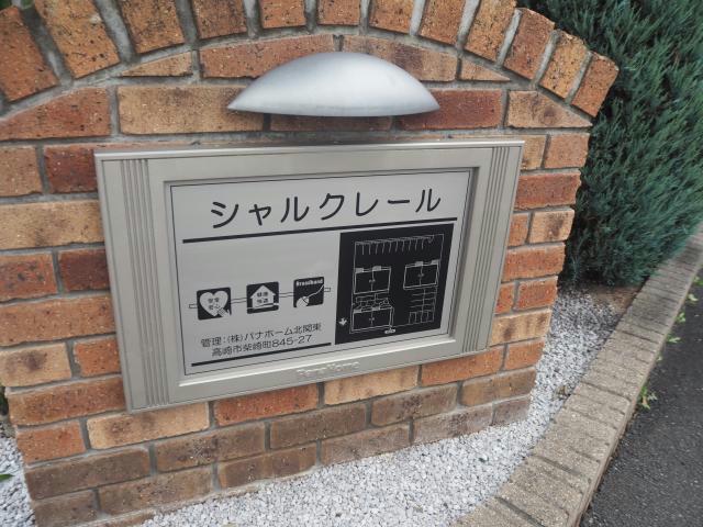 シャルクレール