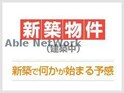 （仮）D-room表町（前橋市表町）