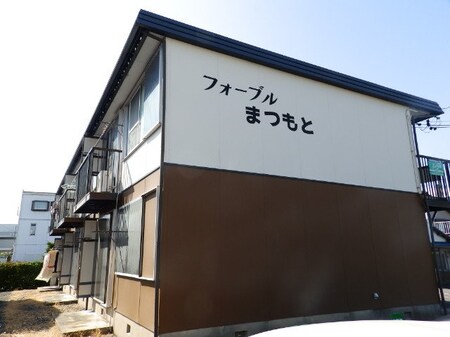 フォーブル松本外観写真