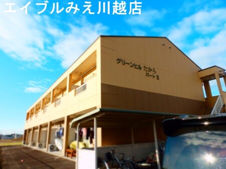グリーンヒルたからパートⅡ外観写真
