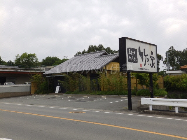 竹の家店舗