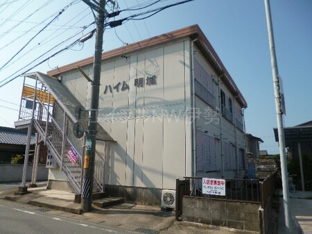 ハイム明城外観写真
