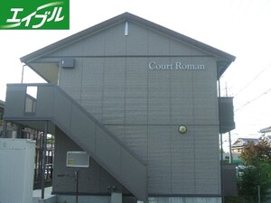 Ｃｏｕｔ　Ｒｏｍａｎ外観写真