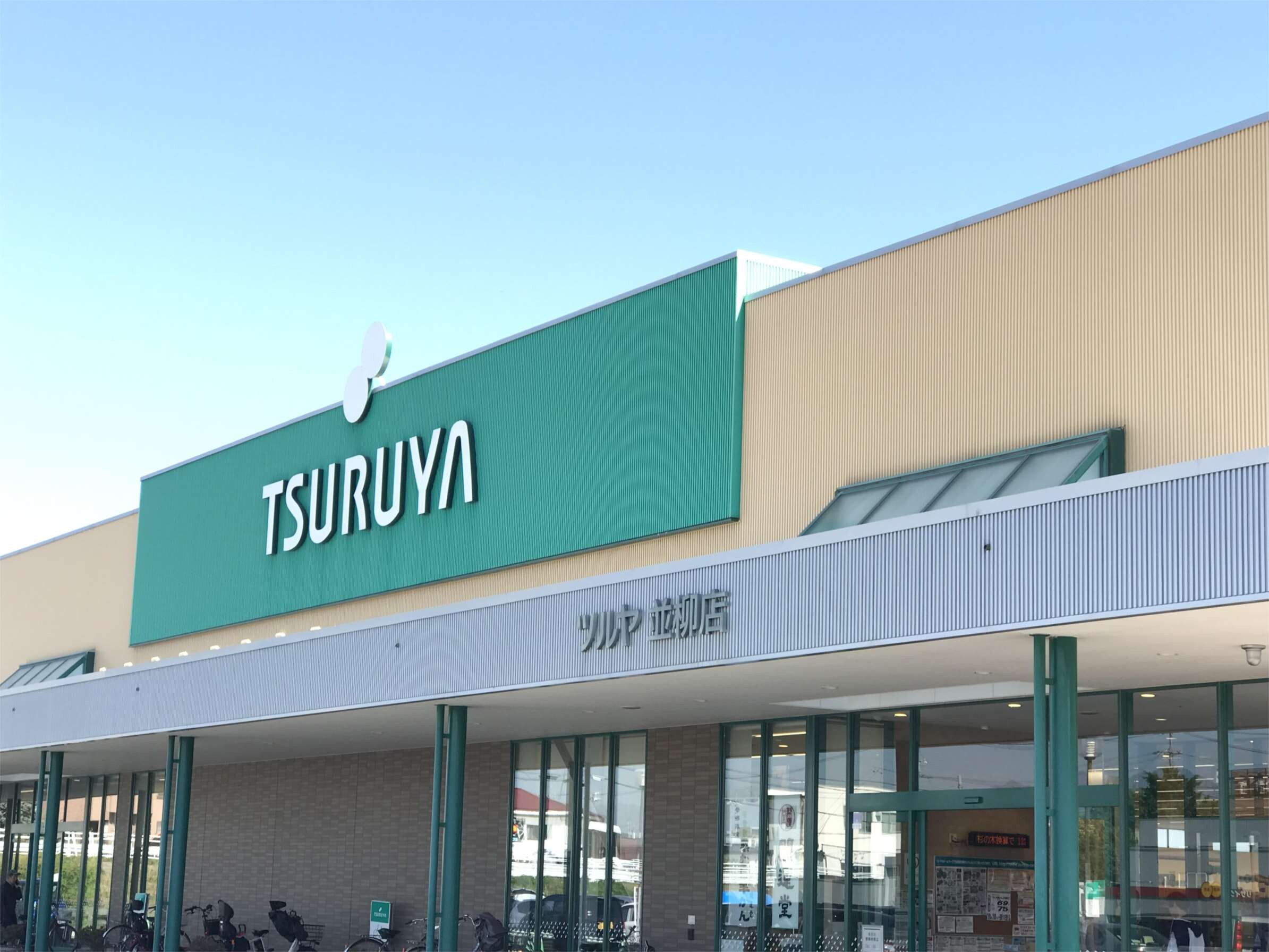ﾂﾙﾔ 並柳店