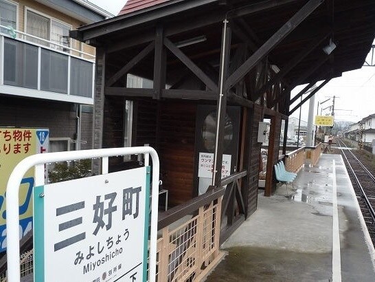 三好町駅