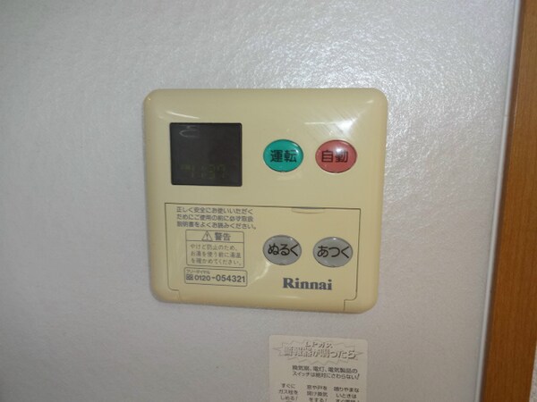 その他設備(給湯ボタン参考写真)