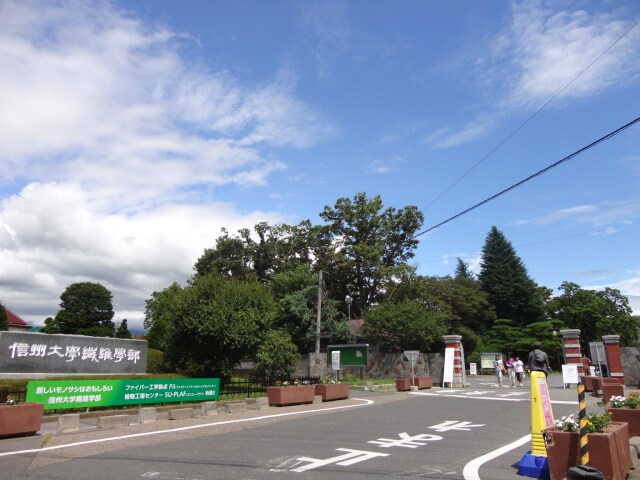 国立信州大学繊維学部