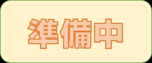 高田中村戸建外観写真