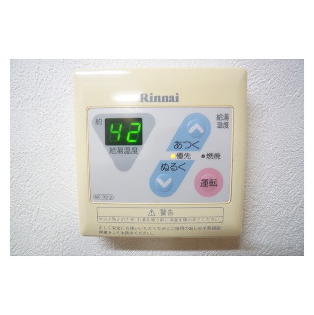 物件内観写真21　(お好みの温度でお使い下さい。)