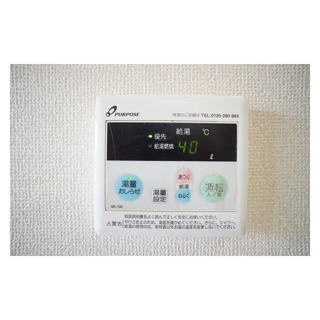 物件内観写真20　(お好きな温度が設定可能)