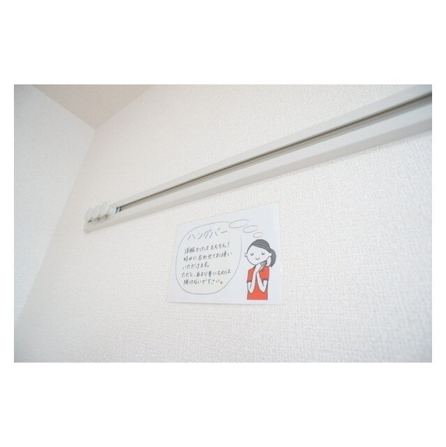 物件内観写真13　(あると好評ハンガーレール)