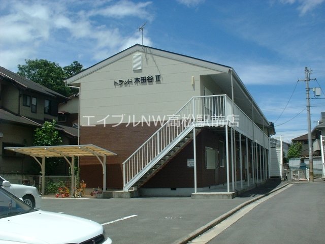 トラッド木田谷　Ⅱ棟