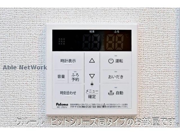 その他設備